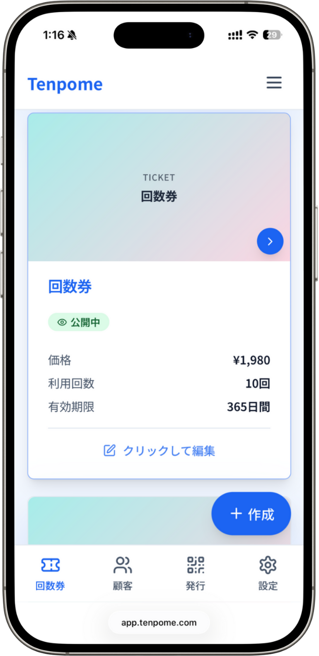 Tenpome モバイル版アプリ